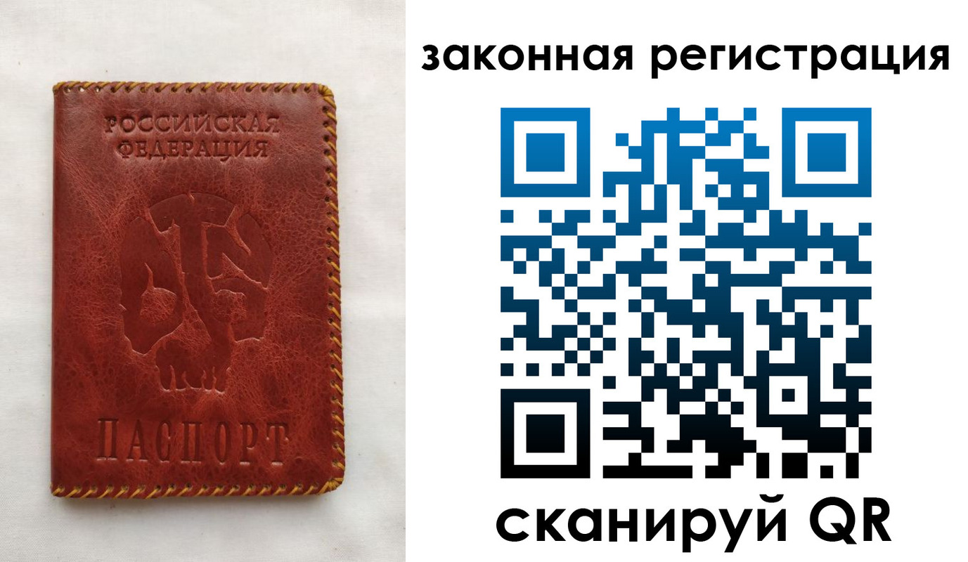 временная регистрация законно в Кусе