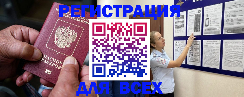 прописка для школы в Кусе