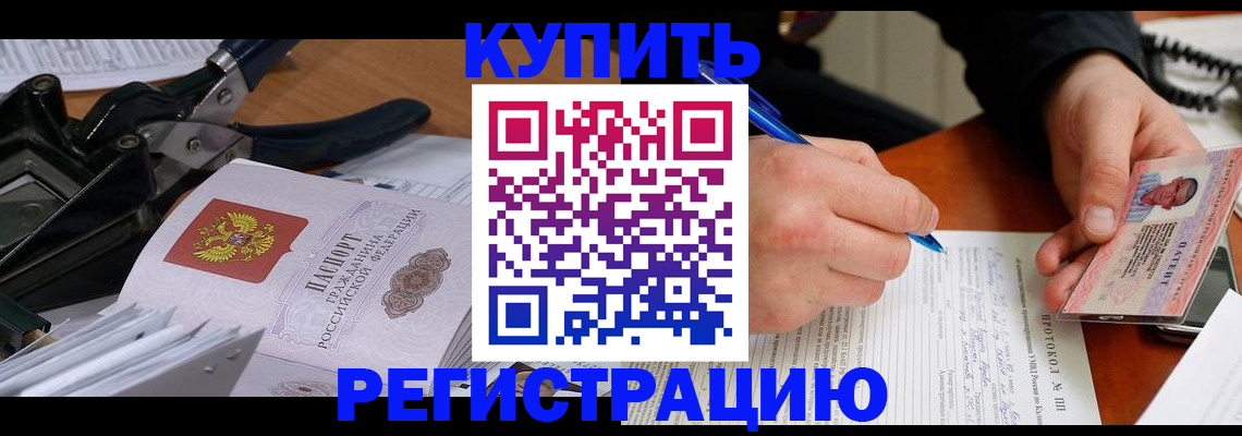 прописка 2025 в Кусе