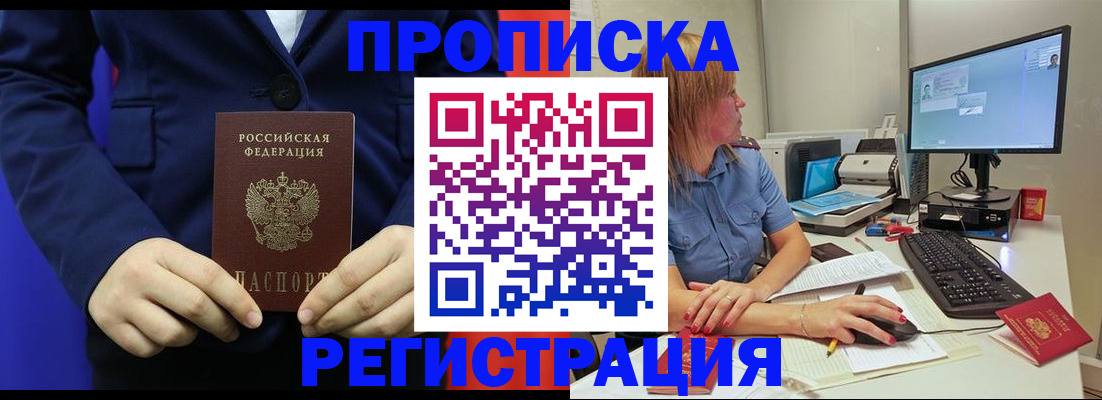 прописка регистрация в Кусе