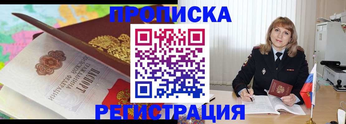 временная регистрация 2025 в Кусе