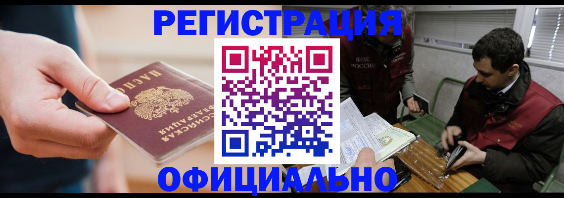 прописка паспорт в Кусе