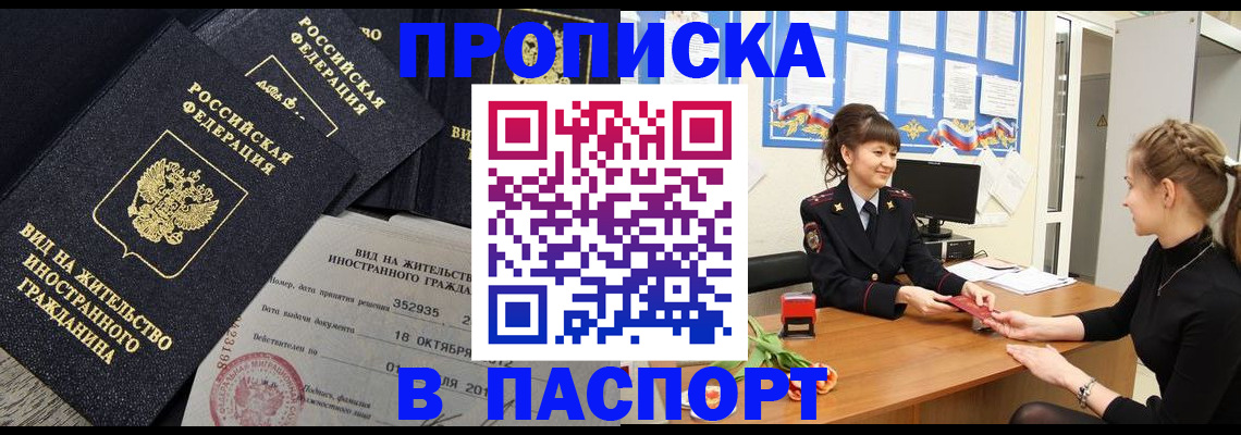 прописка для школы в Кусе