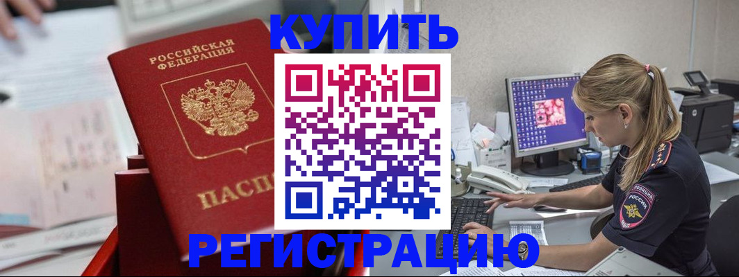 временная регистрация купить в Кусе