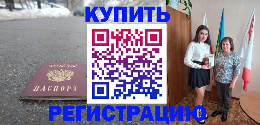 прописка 2025 в Кусе