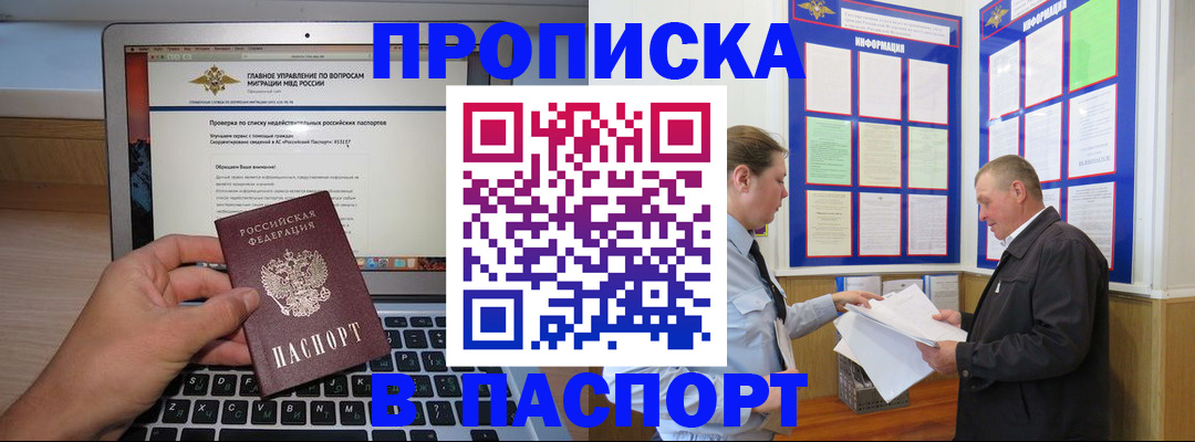 временная прописка в Кусе